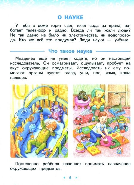 Фотография книги "Ивченкова, Потапов: Окружающий мир. 2 класс. Учебное пособие. В 2-х частях. ФГОС"