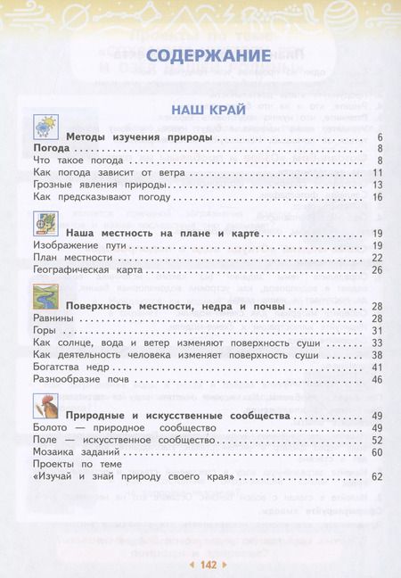 Фотография книги "Ивченкова, Потапов: Окружающий мир. 4 класс. Учебное пособие. В двух частях. Часть 1"