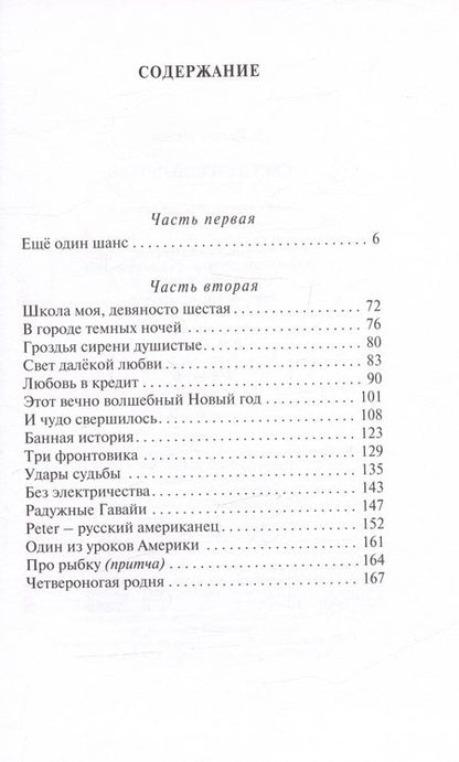 Фотография книги "Ивина: Свет далёкой любви. Повести и рассказы"