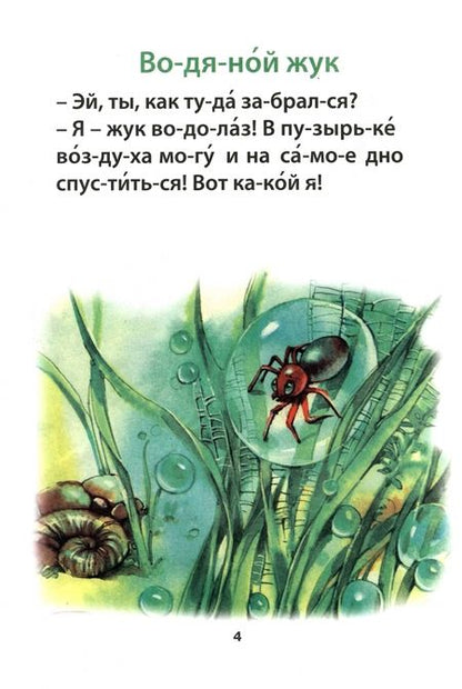 Фотография книги "Ивлеева: Читаем с мамой про зверят"