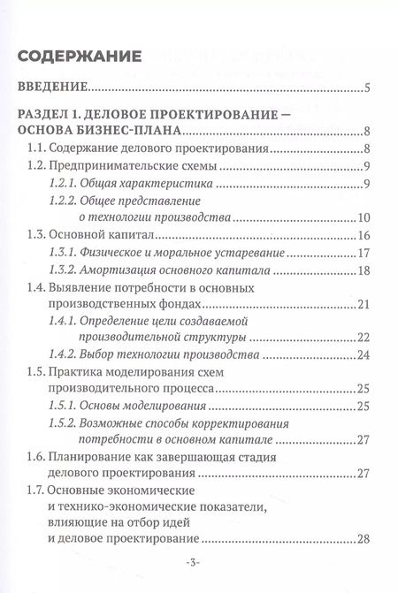 Фотография книги "Ивлева, Каратаева: Бизнес-план предприятия"