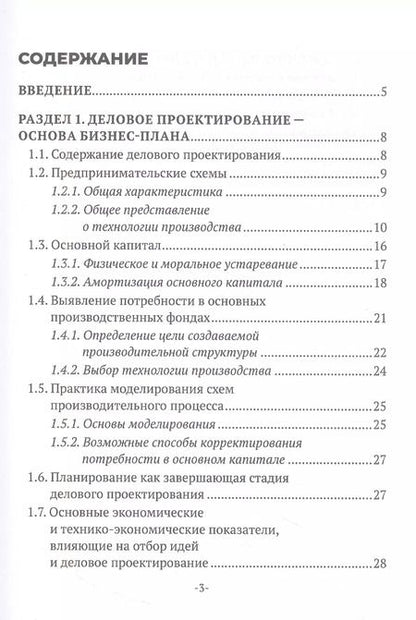 Фотография книги "Ивлева, Каратаева: Бизнес-план предприятия"