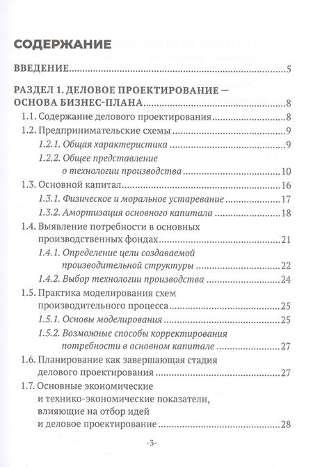Фотография книги "Ивлева, Каратаева: Бизнес-план предприятия"