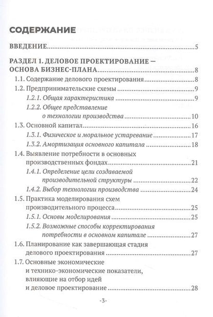 Фотография книги "Ивлева, Каратаева: Бизнес-план предприятия"