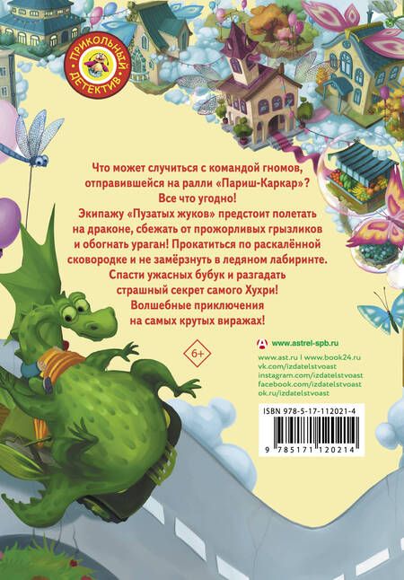 Фотография книги "Ивлиева: Большое ралли. Тайна золотого озера"
