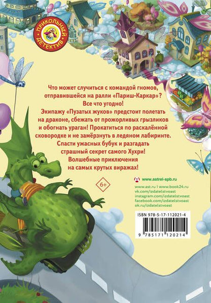 Фотография книги "Ивлиева: Большое ралли. Тайна золотого озера"