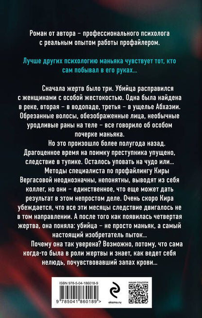 Фотография книги "Ивлиева: Ген хищника"