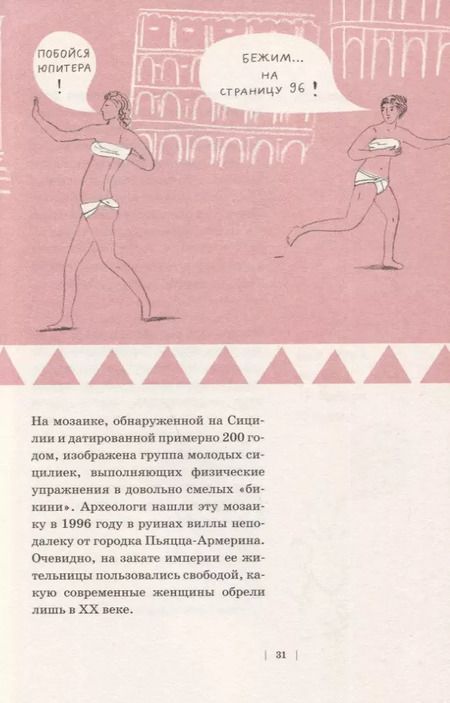 Фотография книги "Ивона Вежба: Тайная история трусов для почти взрослых"