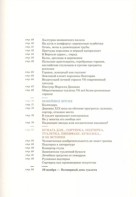 Фотография книги "Ивона Вежба: Темное прошлое ночного горшка"