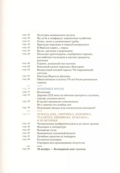 Фотография книги "Ивона Вежба: Темное прошлое ночного горшка"