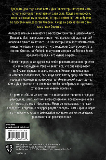 Фотография книги "Ивонна Наварро: Сверхъестественное. Холодное пламя. Мифотворец. Обычные жертвы. Романы"