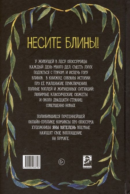 Фотография книги "Ивовый лес"