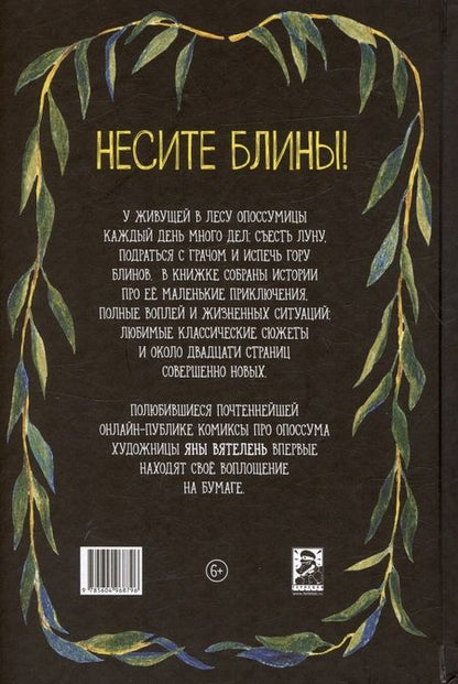 Фотография книги "Ивовый лес"