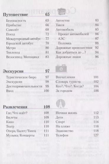 Фотография книги "Иврит разговорник и словарь"