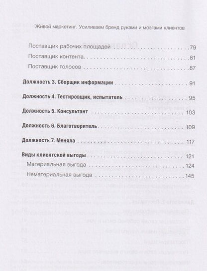 Фотография книги "Ия Анатольевна: Живой маркетинг. Усиливаем бренд руками и мозгами клиентов"