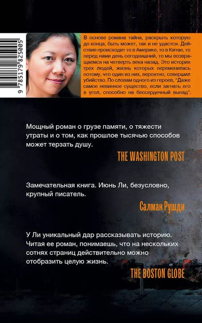 Фотография книги "Июнь Ли: Добрее одиночества"