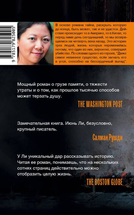 Фотография книги "Июнь Ли: Добрее одиночества"