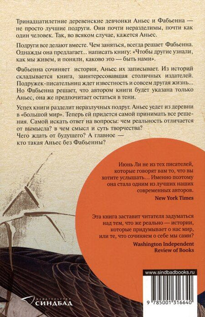 Фотография книги "Июнь Ли: Книга Гусыни"