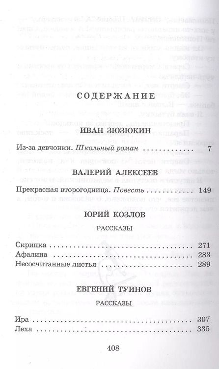 Фотография книги "Из-за девчонки: роман, повесть, рассказы"