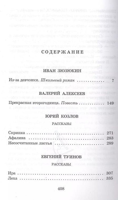 Фотография книги "Из-за девчонки: роман, повесть, рассказы"