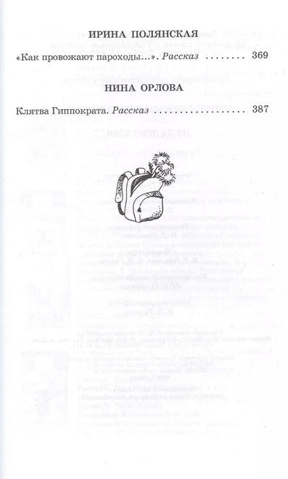 Фотография книги "Из-за девчонки: роман, повесть, рассказы"