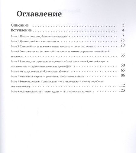 Фотография книги ": Из 50 в 20. Или откуда берется внешняя красота и как продлить молодость до возраста глубокой старости"