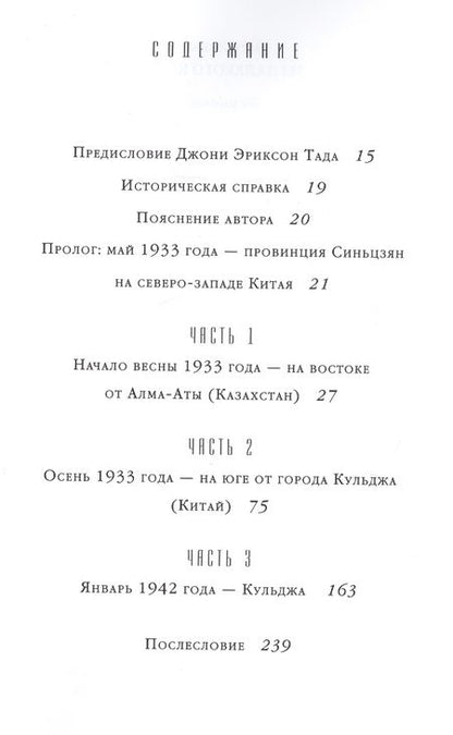 Фотография книги "Из далекого края"