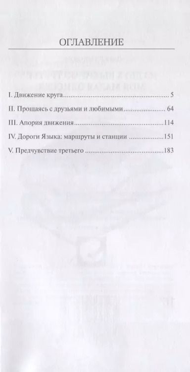 Фотография книги "Из двух выбираю третье. Моя малая одиссея. Роман-эссе"