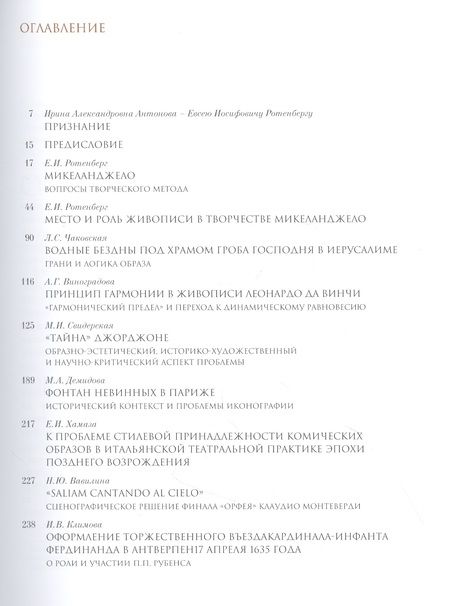 Фотография книги "Из истории художественной культуры Западной Европы V-XX веков"