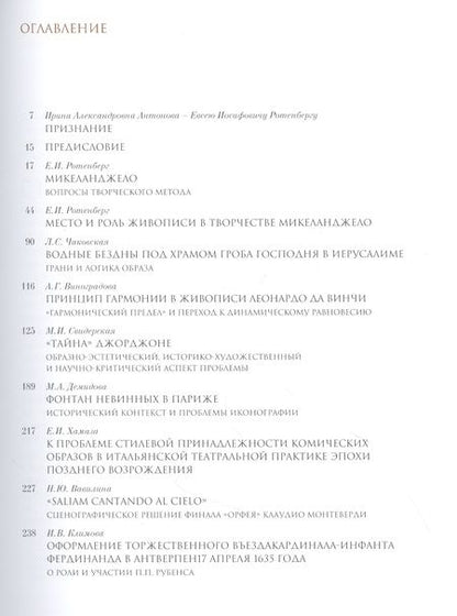 Фотография книги "Из истории художественной культуры Западной Европы V-XX веков"