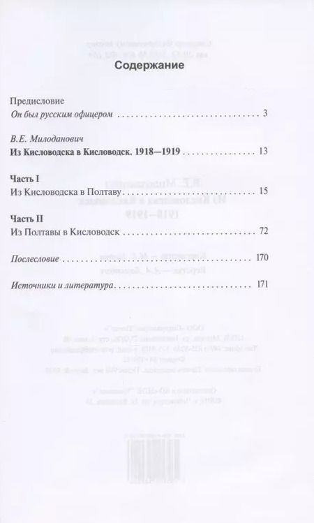 Фотография книги "Из Кисловодска в Кисловодск. 1918–1919"