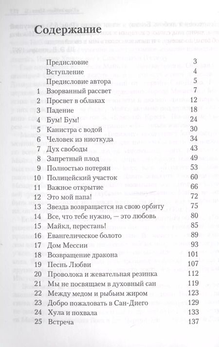 Фотография книги "Из любви к Майку. История Майкла Макинтоша"