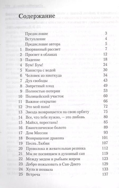 Фотография книги "Из любви к Майку. История Майкла Макинтоша"