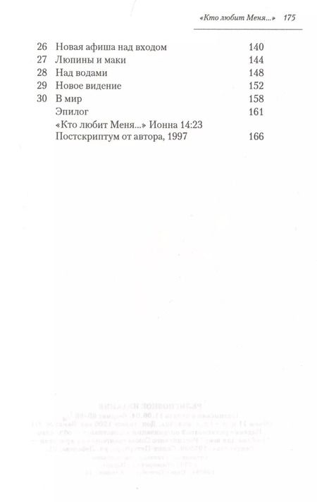 Фотография книги "Из любви к Майку. История Майкла Макинтоша"