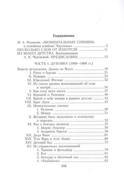 Фотография книги "Из моего детства. Воспоминания"
