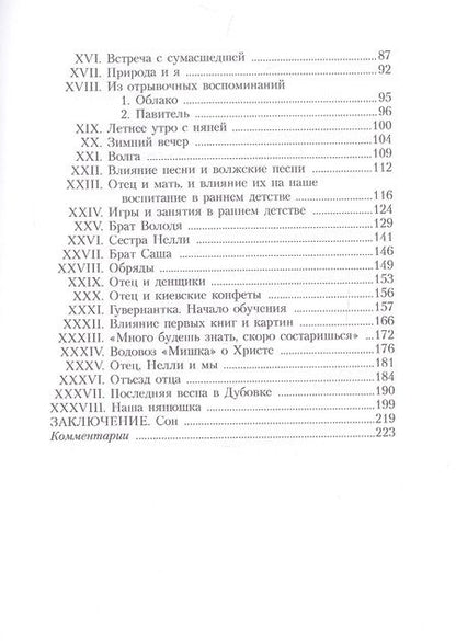 Фотография книги "Из моего детства. Воспоминания"