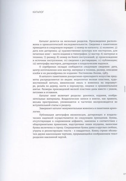 Фотография книги "Из новых поступлений. 2004 – 2018. Из фондов Музея имени Андрея Рублева"
