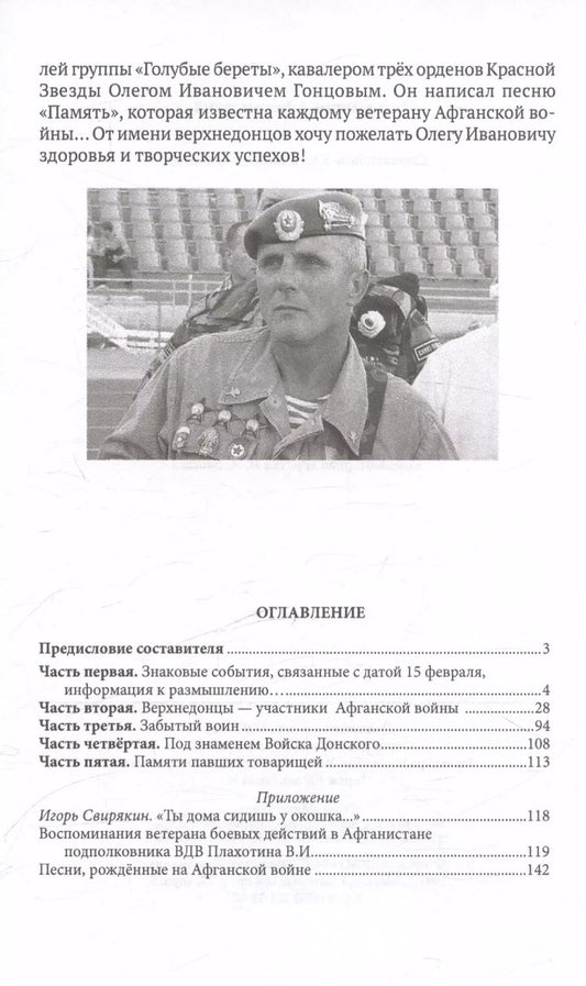 Обложка книги "Из пламени Афганистана..."
