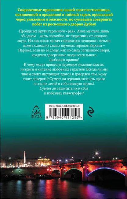 Фотография книги "Из плена восточной сказки. Жизнь после гарема"