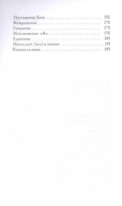 Фотография книги "Из реки речений. Суфийские афоризмы и истории"