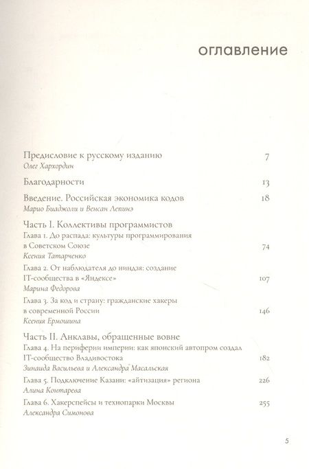 Фотография книги "Из России с кодом: Миграции программистов в постсоветскую эпоху"