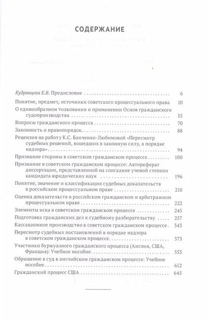 Фотография книги "Из творческого наследия"