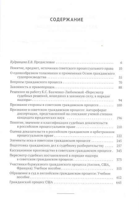 Фотография книги "Из творческого наследия"