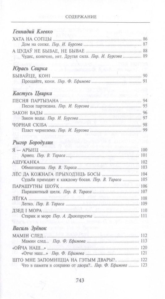 Обложка книги "Из века в век. Белорусская поэзия"