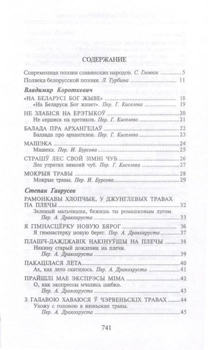 Фотография книги "Из века в век. Белорусская поэзия"