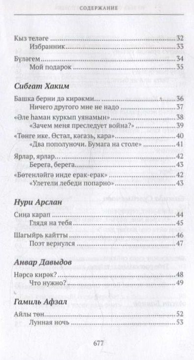 Фотография книги "Из века в век. Татарская поэзия"