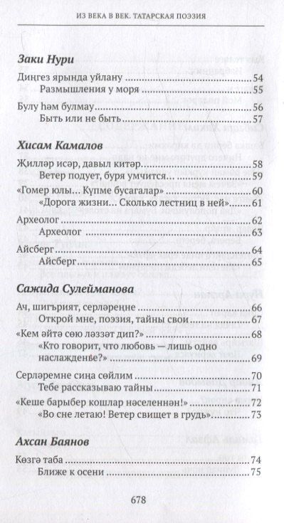 Фотография книги "Из века в век. Татарская поэзия"