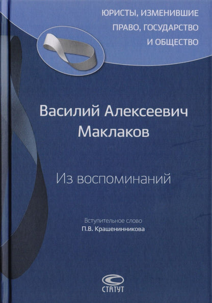 Обложка книги "Из воспоминаний"