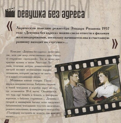Фотография книги ""Из всех искусств…" Российские железные дороги в кино"