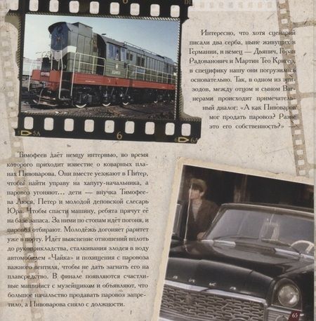 Фотография книги ""Из всех искусств…" Российские железные дороги в кино"